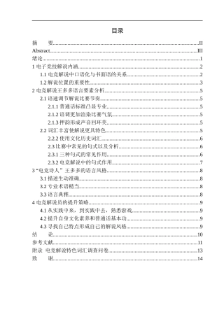 文学专业对战类电竞游戏解说语言特色研究——以“电竞诗人”王多多为例