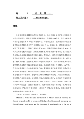 外壳设计和实现  艺术设计专业