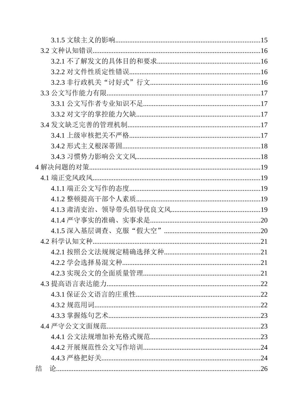 文学专业公文写作常见问题与解决对策之研究_第2页