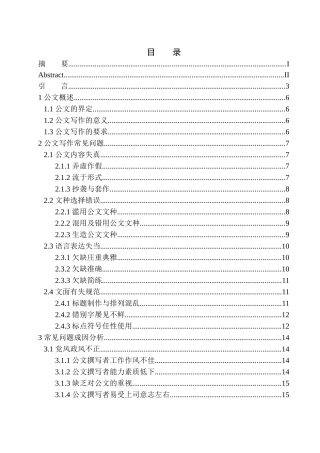 文学专业公文写作常见问题与解决对策之研究