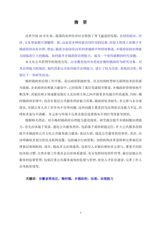 乡镇政府治理成效相关论文