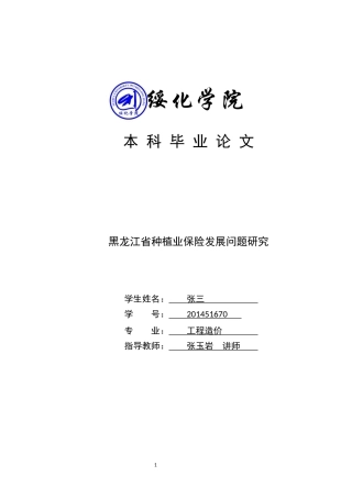 我国农村小额信贷保险研究分析