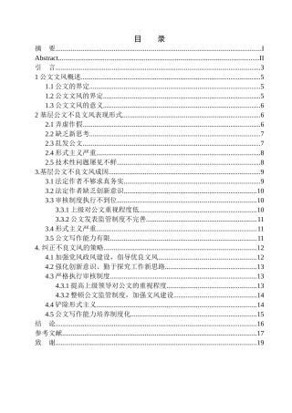 文学专业基层公文不良文风及应对策略研究