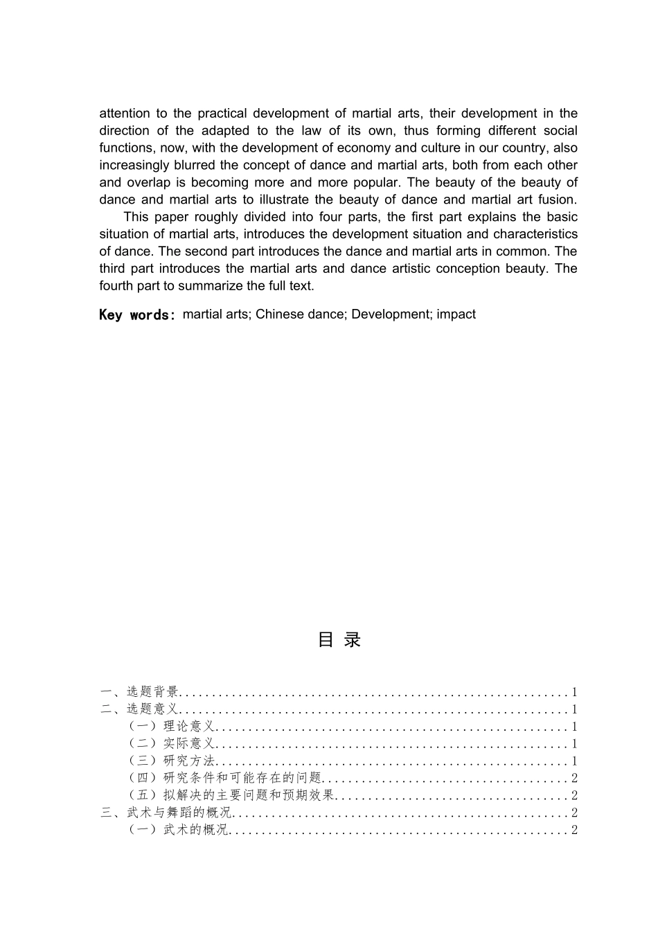 体育运动专业 试论武术对中国舞蹈发展的影响_第2页