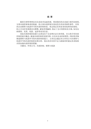 外贸公司销售与收款循环内部控制设计——以xx公司为例