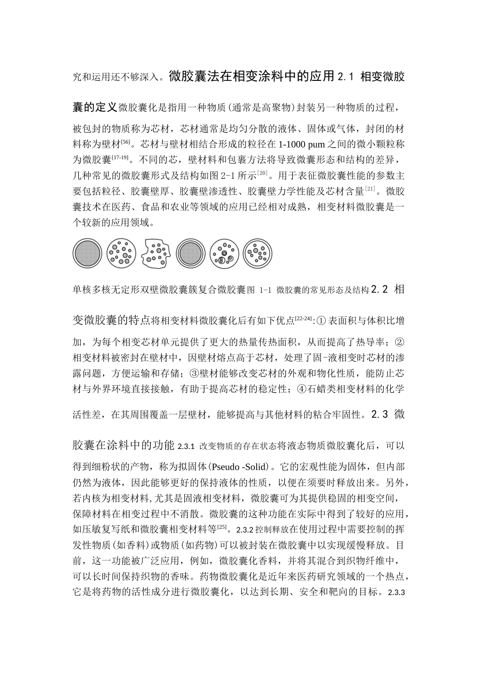 相变涂料的应用研究论文设计_第3页