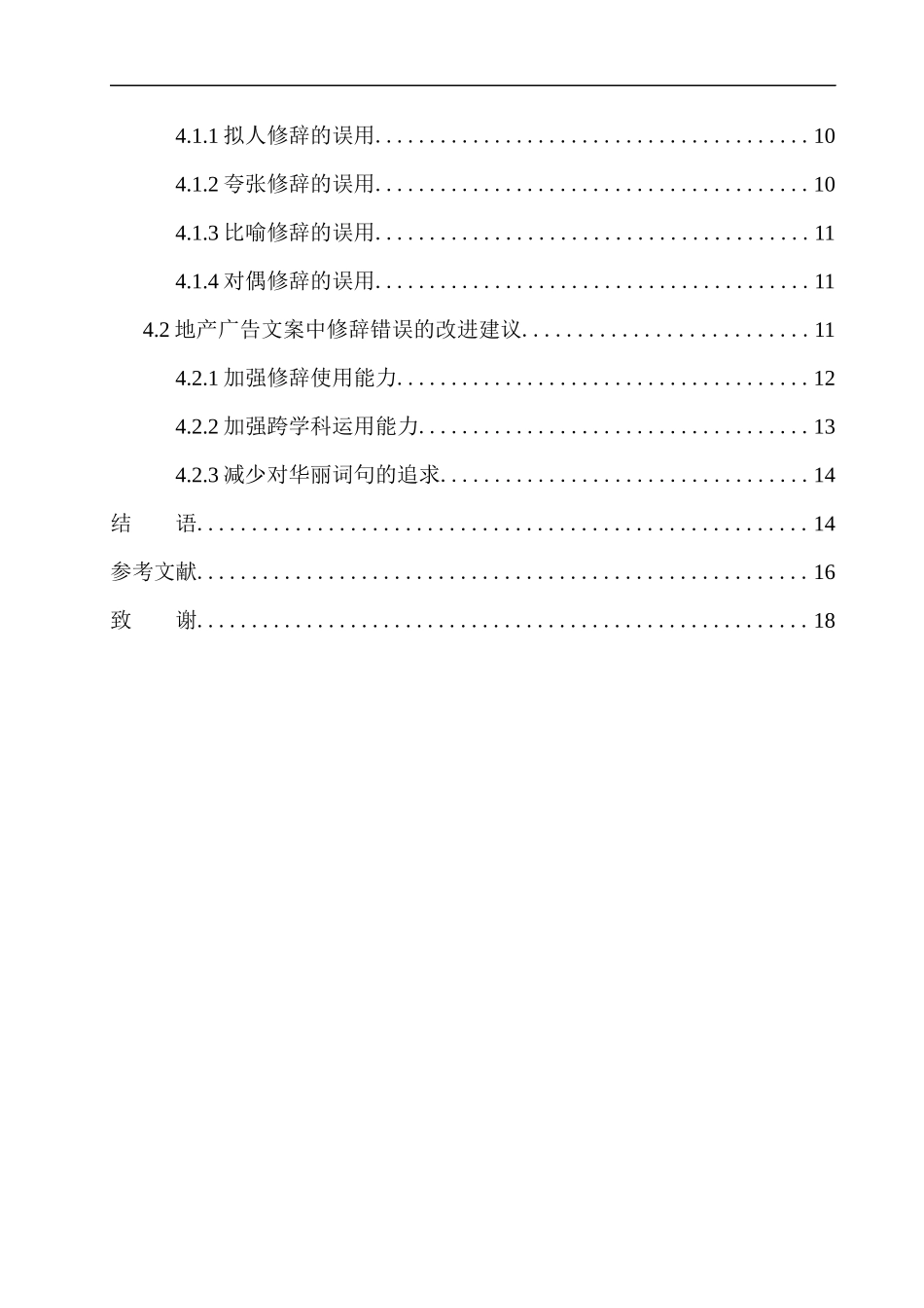 文学专业论地产广告文案中古诗词的修辞错误研究——以四川作为广告公司为例_第2页
