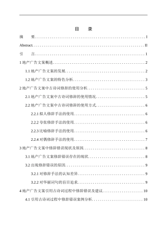 文学专业论地产广告文案中古诗词的修辞错误研究——以四川作为广告公司为例