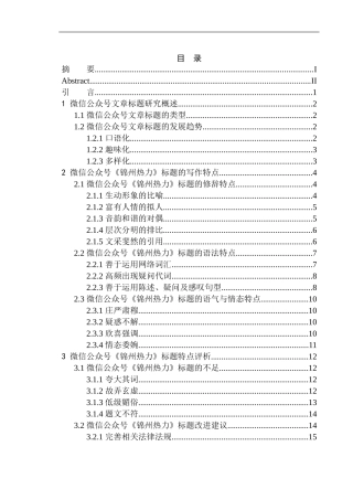 文学专业论微信公众号《锦州热力》标题写作特点
