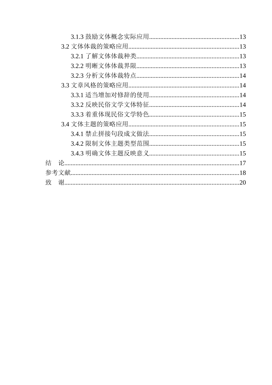 文学专业论新媒体平台民俗文学文体的现状及其在发展中的策略应用_第2页