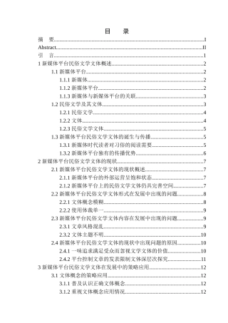 文学专业论新媒体平台民俗文学文体的现状及其在发展中的策略应用