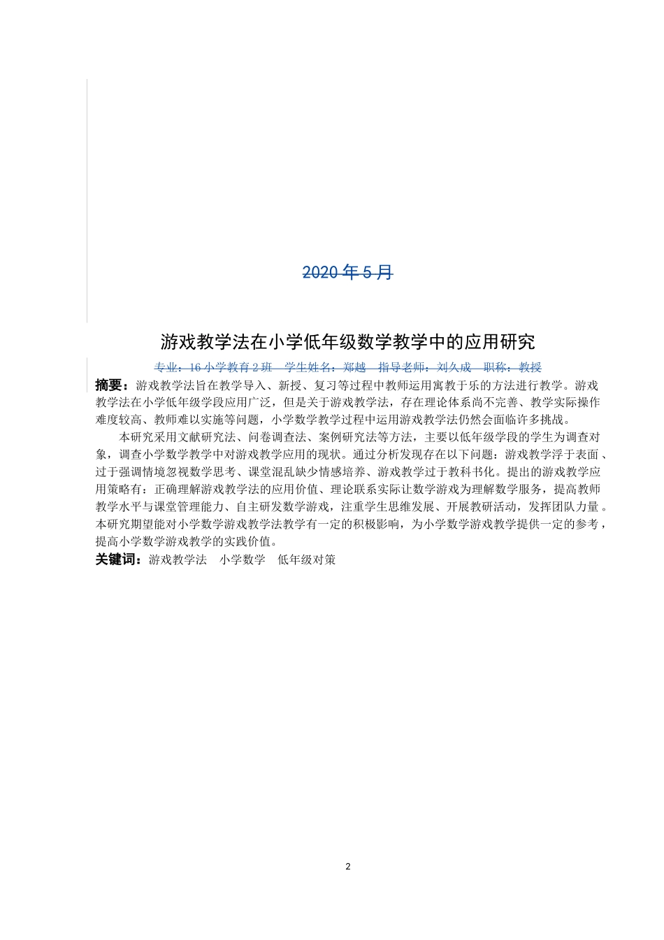 小学教育-游戏教学法在小学数学教学中的应用研究论文_第2页