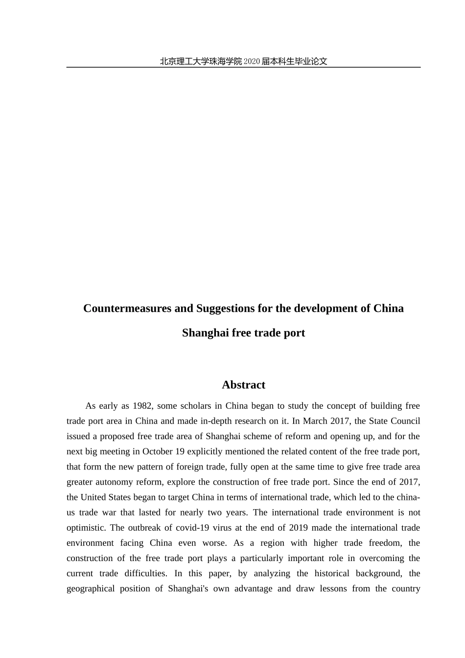 中国上海自由贸易港发展对策与建_第2页