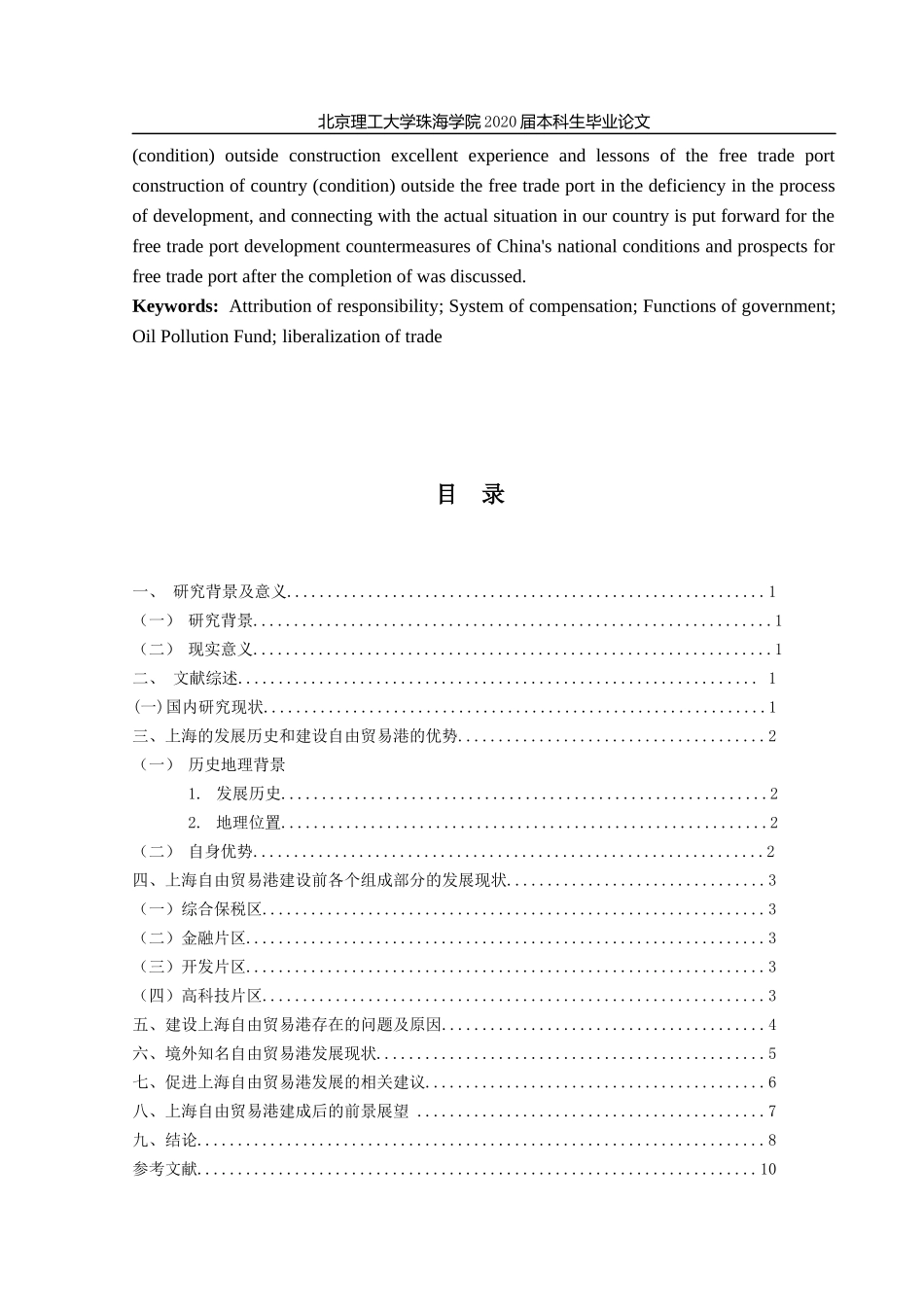 中国上海自由贸易港发展对策与建_第3页