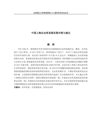 中国上海自由贸易港发展对策与建