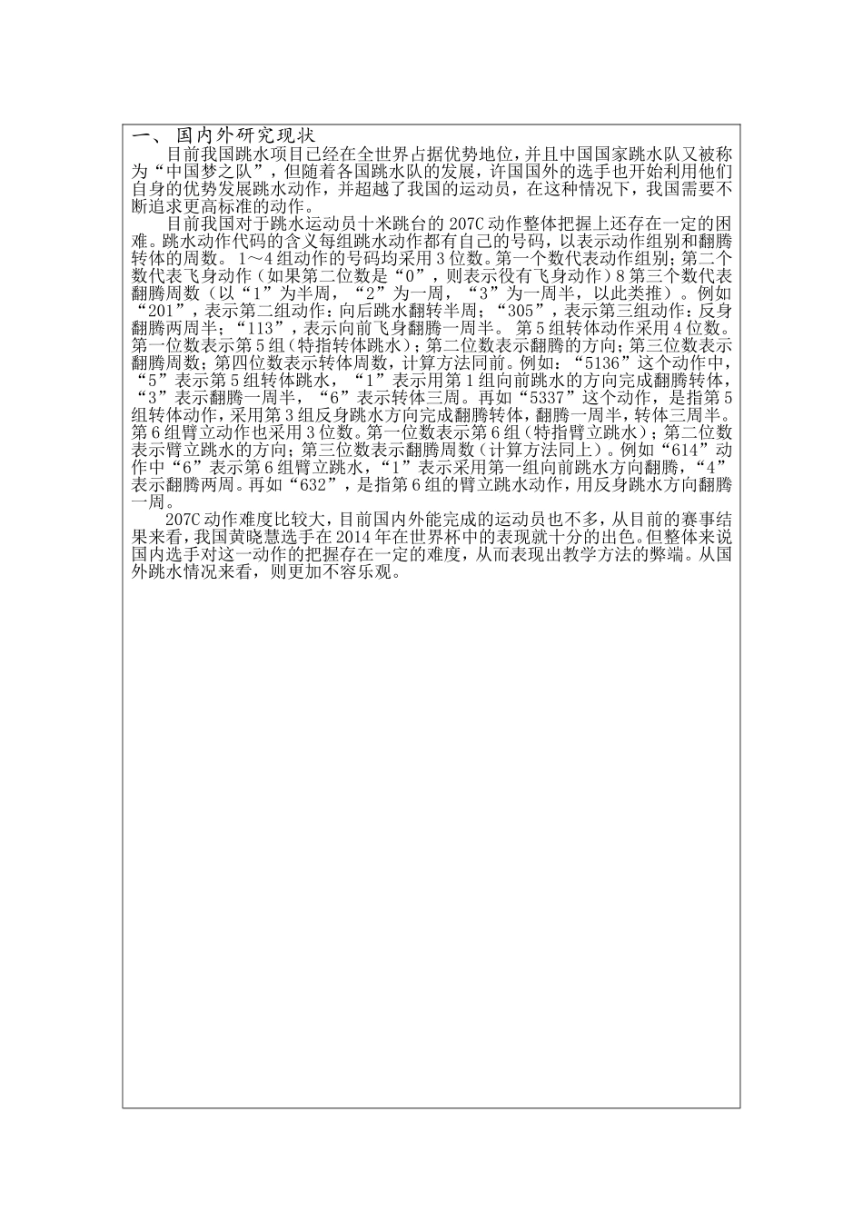 体育运动专业 跳水十米台207C的教学方法_第2页