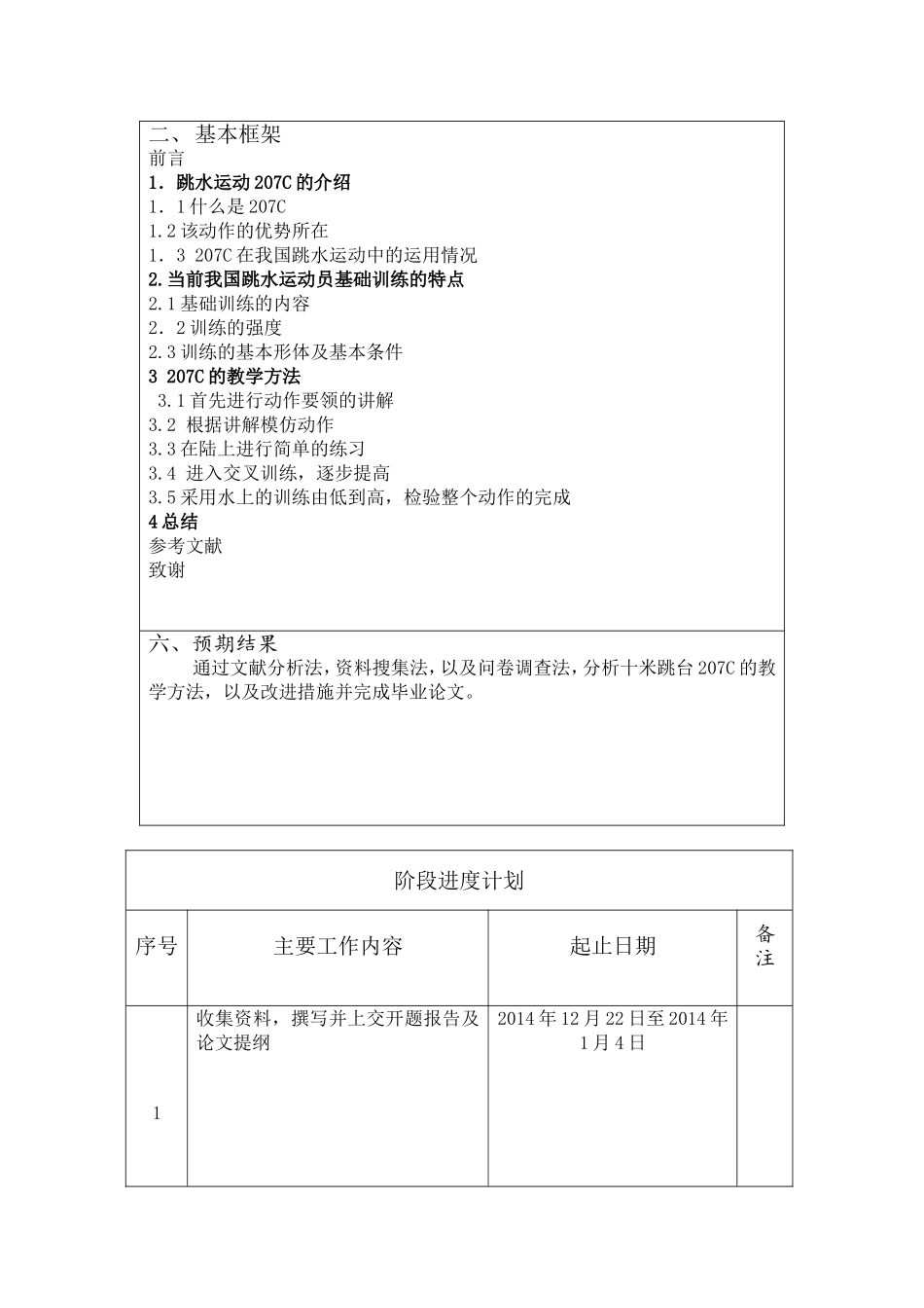 体育运动专业 跳水十米台207C的教学方法_第3页