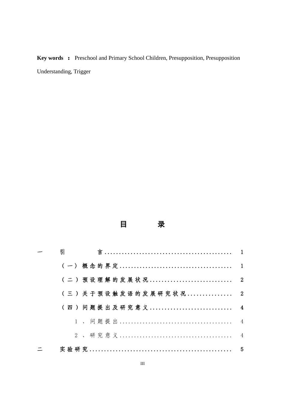 小学教育-幼小衔接儿童预设理解的发展轨迹_第3页