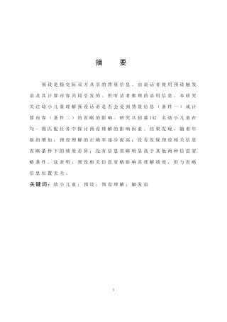 小学教育-幼小衔接儿童预设理解的发展轨迹