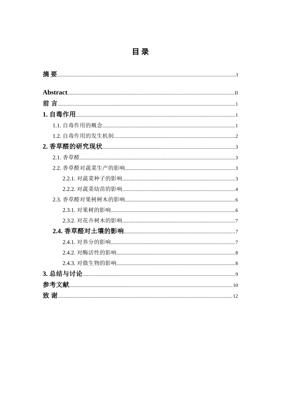 香草醛在园艺作物生产中的影响论文设计_第1页