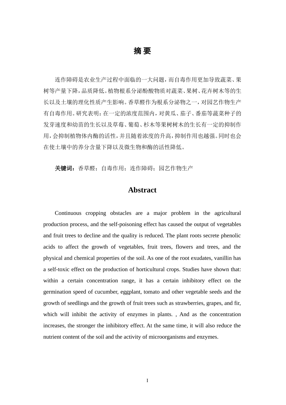 香草醛在园艺作物生产中的影响论文设计_第2页