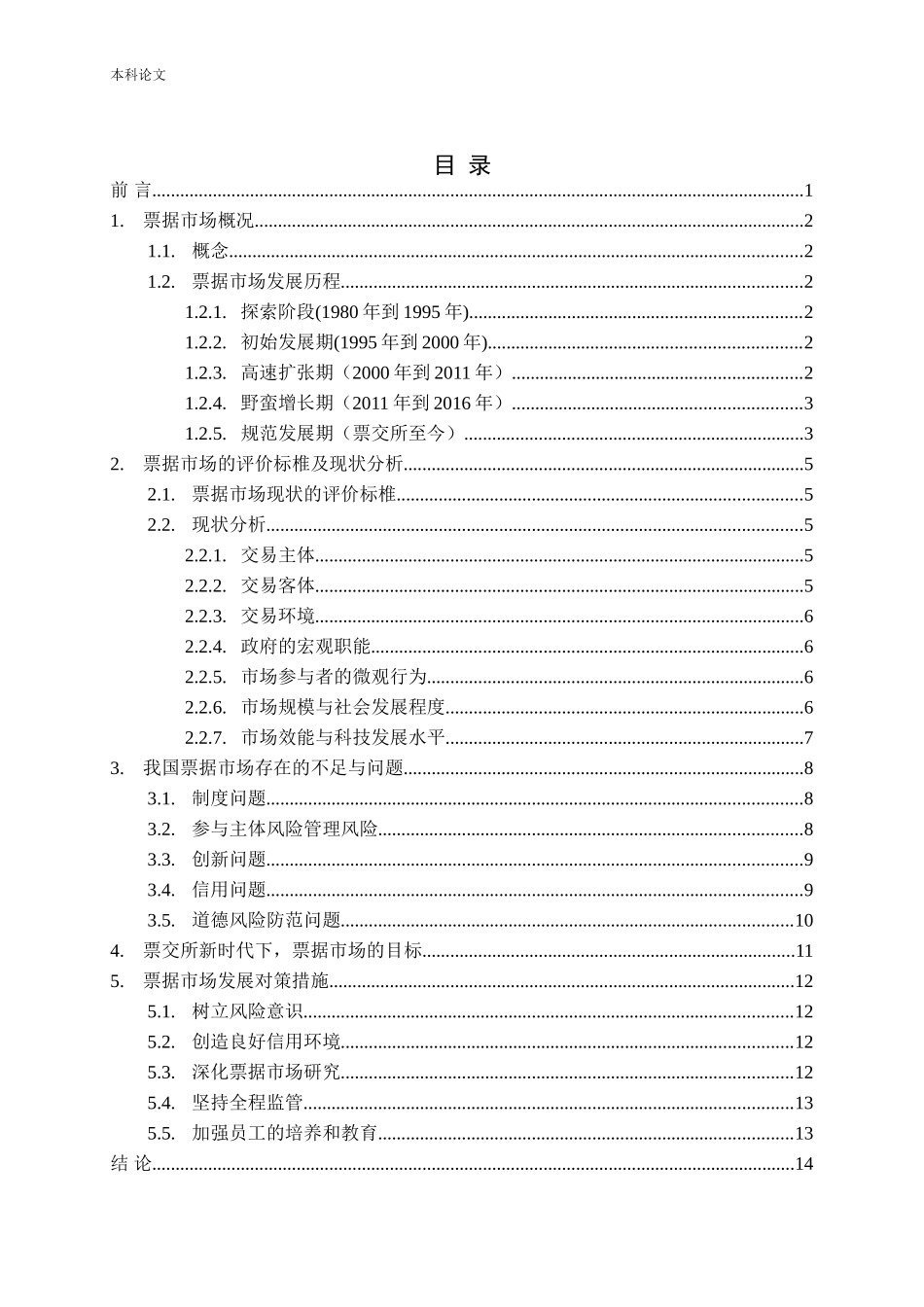 我国票据市场现状及发展研究_第3页