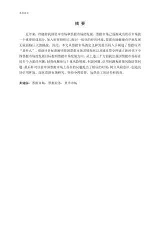 我国票据市场现状及发展研究论文