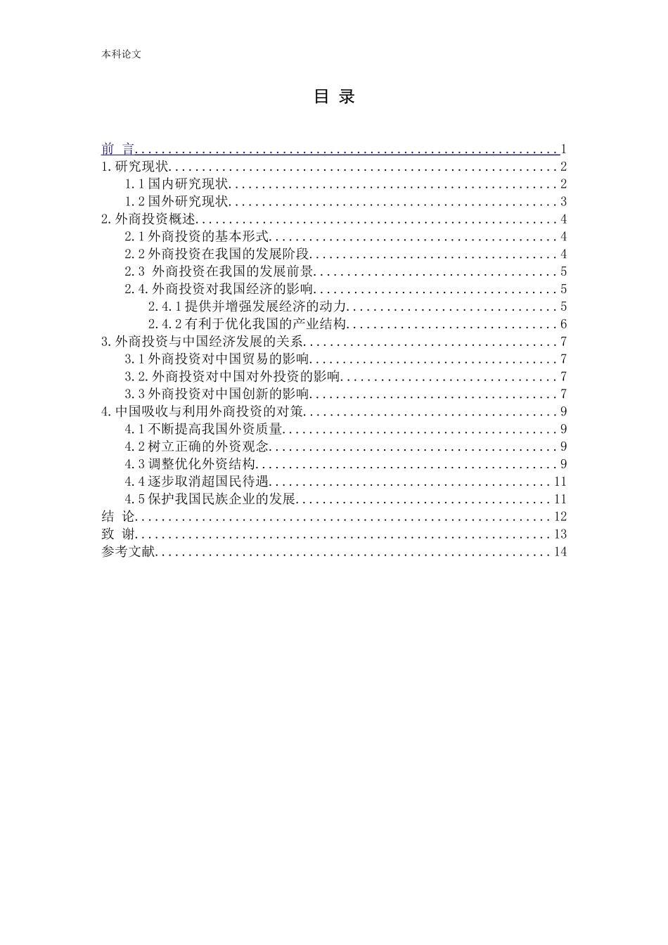 外商投资对我国经济影响研究_第3页