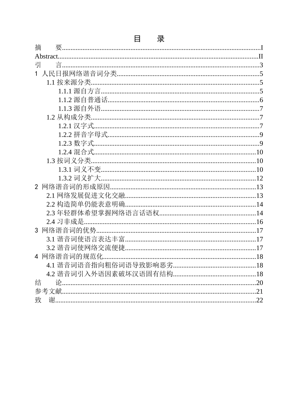 文学专业新媒体语境下的谐音现象研究——以人民日报公众号为例_第1页