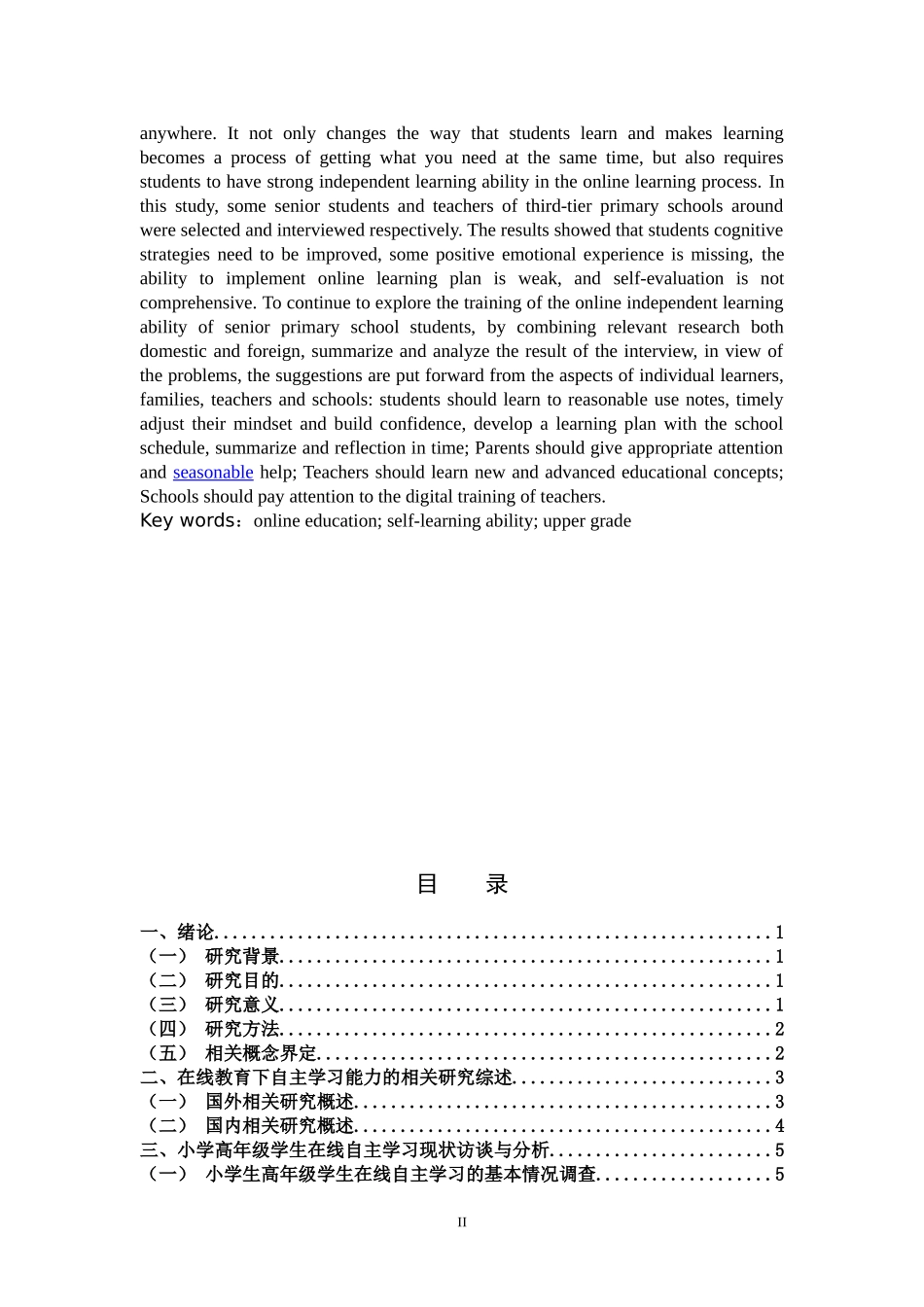 小学教育-在线教育背景下小学高年级学生数学自主学习能力的培养策略研究_第2页