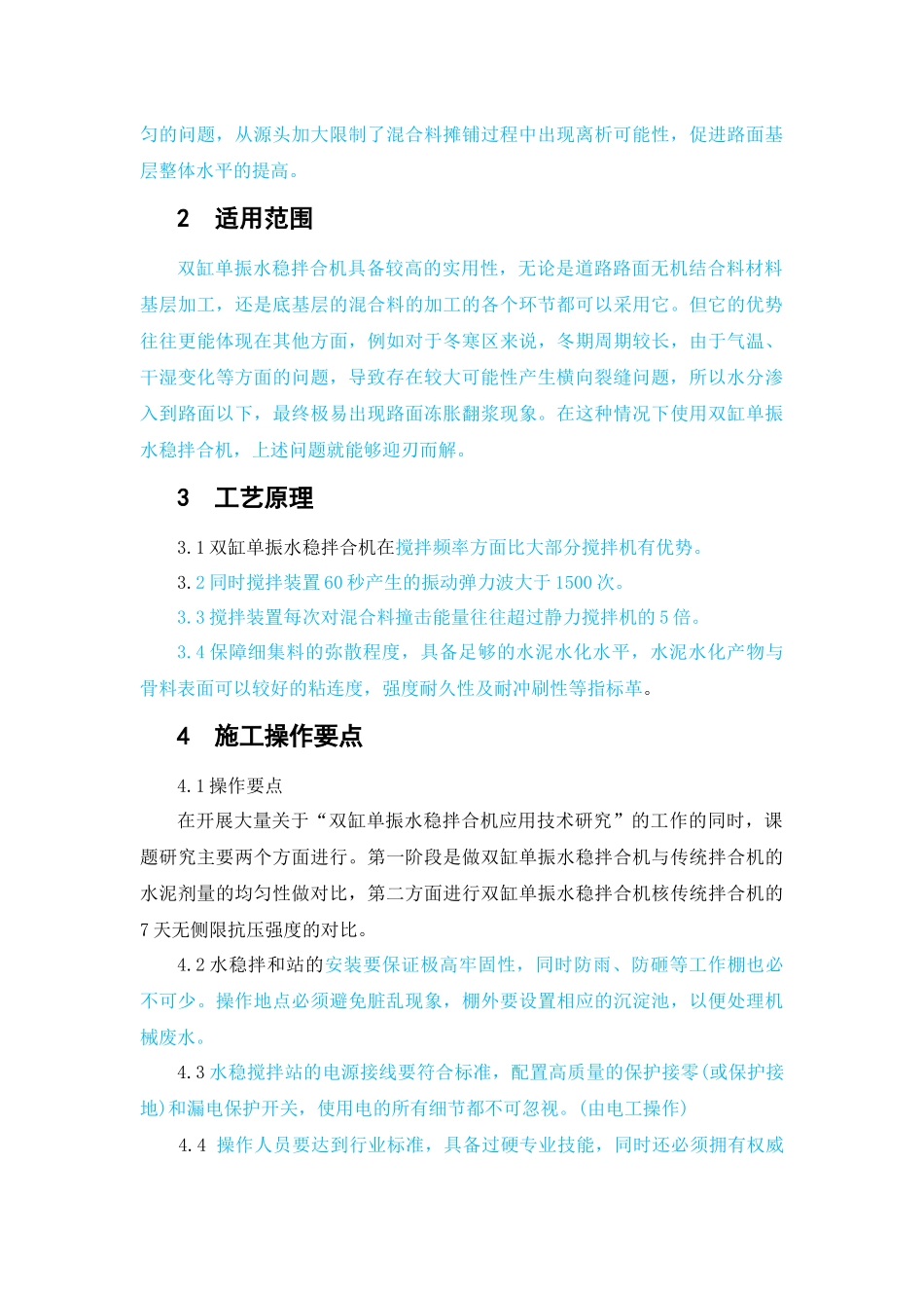 双杠单振水稳拌和研究_第2页