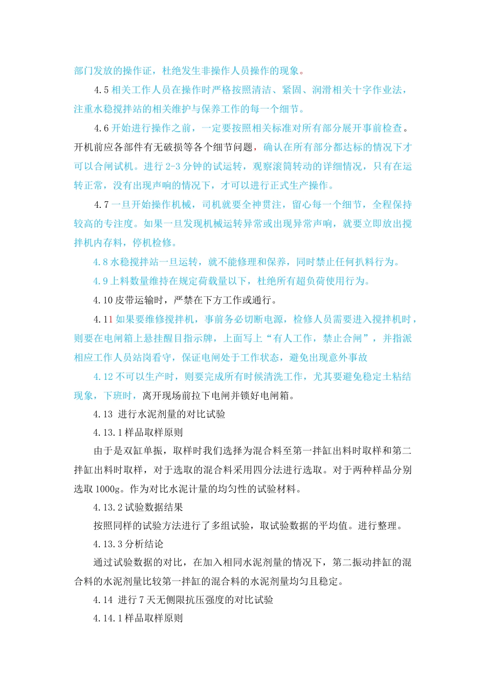 双杠单振水稳拌和研究_第3页