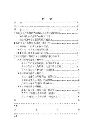 文学专业修辞手法在《大连晚报》微信公众号标题中的应用