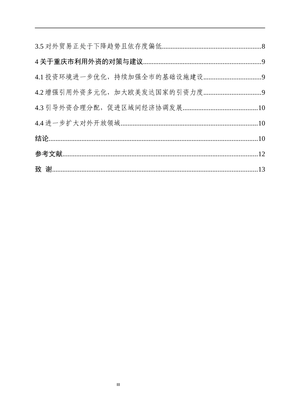 外商投资现状问题及对策分析_第3页