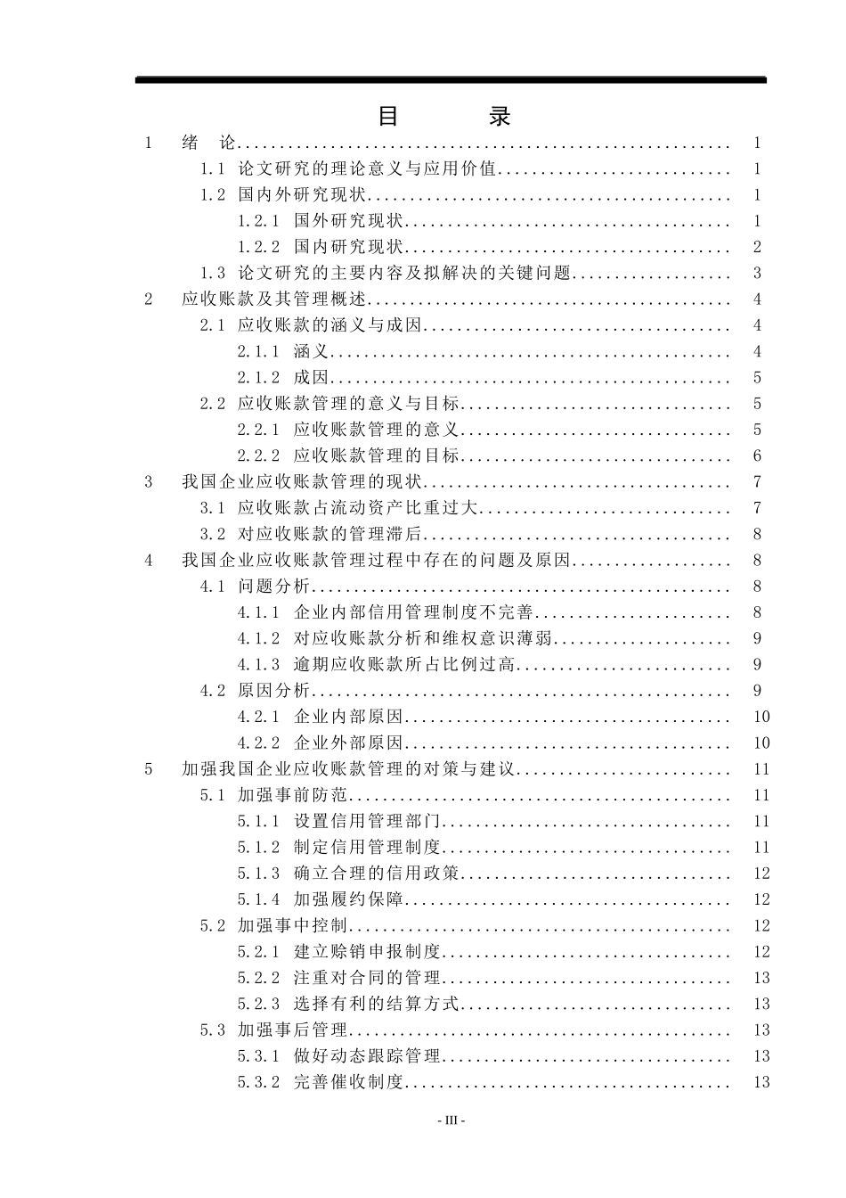 我国破产清算会计存在的问题分析  财务管理专业_第3页