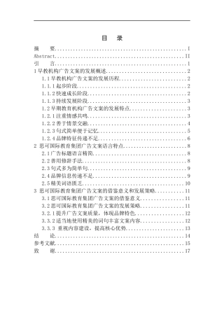 文学专业早教机构广告文案语言特点研究——以深圳思可教育集团为例