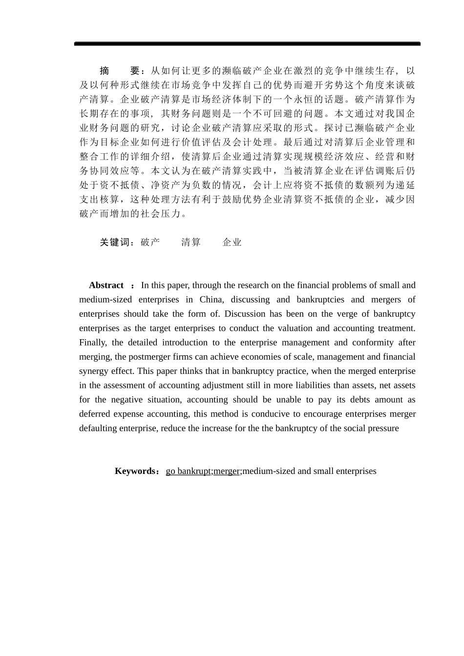 我国破产清算会计存在的问题分析_第1页