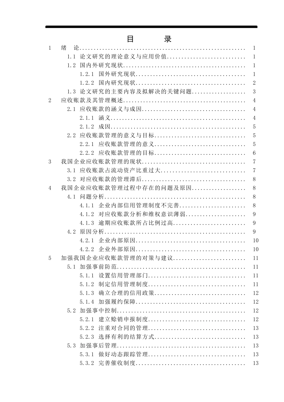 我国破产清算会计存在的问题分析_第2页