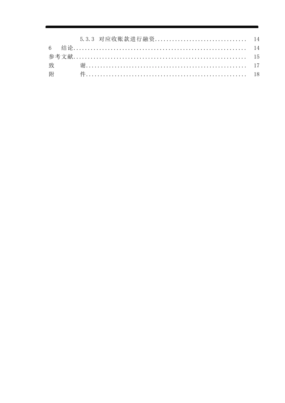 我国破产清算会计存在的问题分析_第3页
