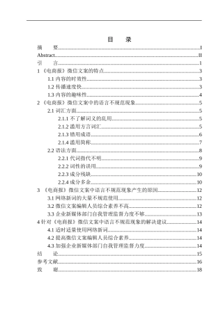 文学专业针对《电商报》微信文案中语言不规范现象的研究