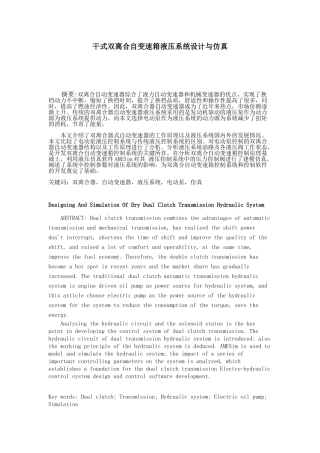 双离合自变速箱液压系统设计与仿真