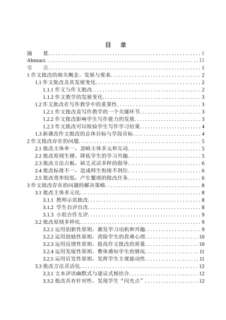 文学专业作文批改存在的问题及解决策略——以营口市中学为例