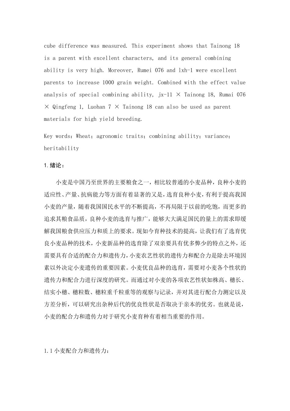 外省冬小麦亲本产量性状遗传力和配合力分析_第2页