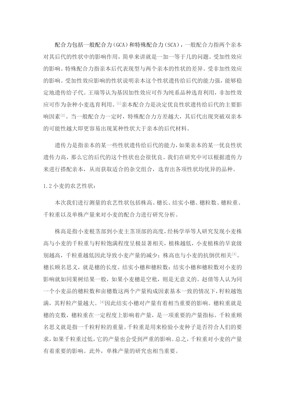 外省冬小麦亲本产量性状遗传力和配合力分析_第3页