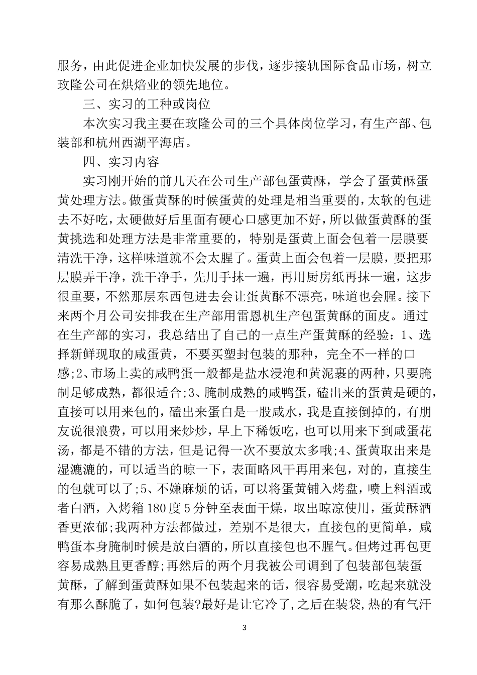 中国食品安全问题的现状和原因(实习报告）_第3页