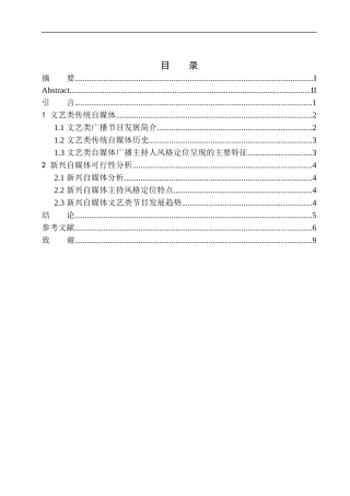 文艺类自媒体广播节目主持人的风格定位 播音主持专业