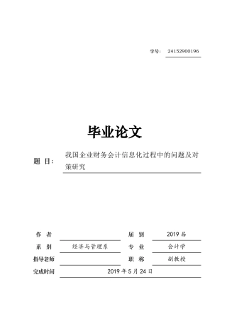 我国企业财务会计信息化过程中的问题及对策研究   5.22    11000  15%