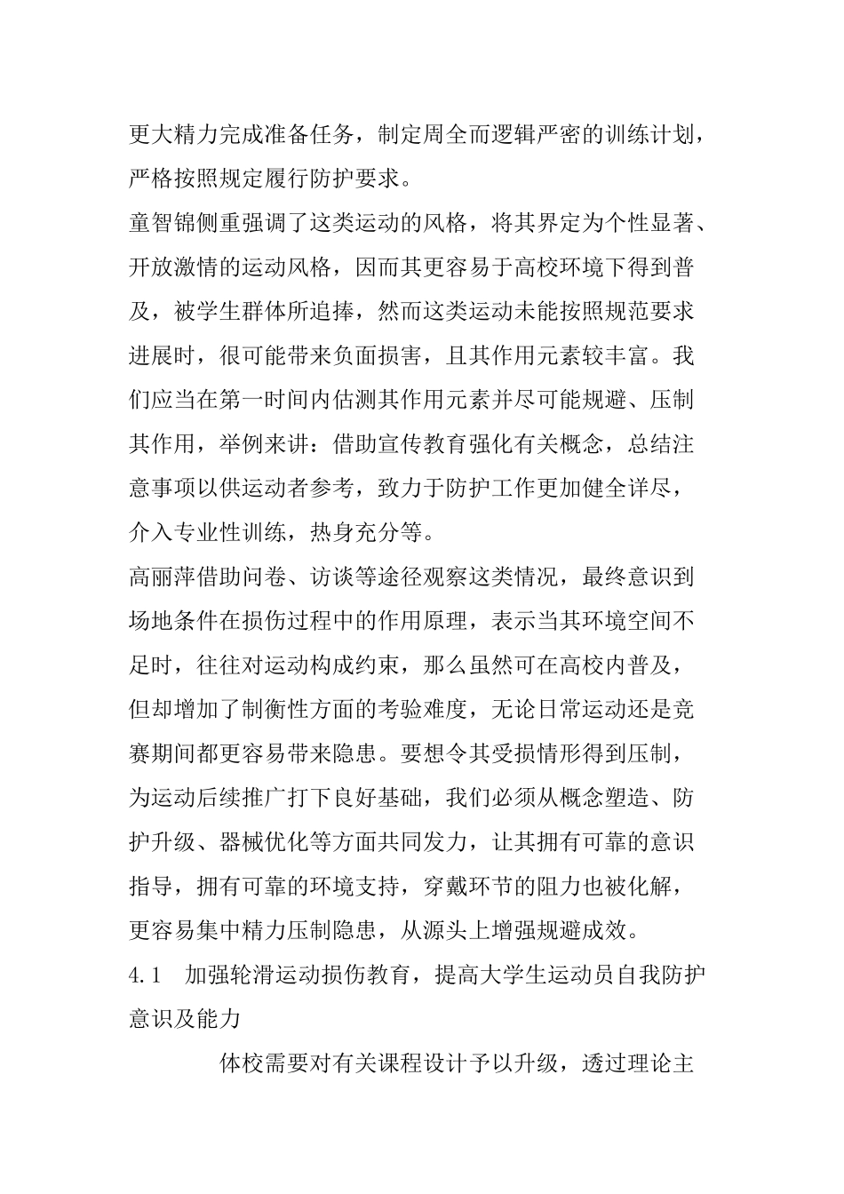 体育运动专业 运动损伤属于轮滑运动里非常普遍_第3页