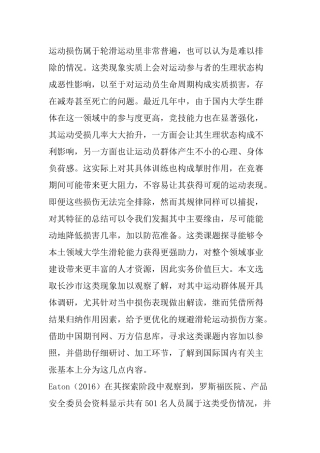 体育运动专业 运动损伤属于轮滑运动里非常普遍