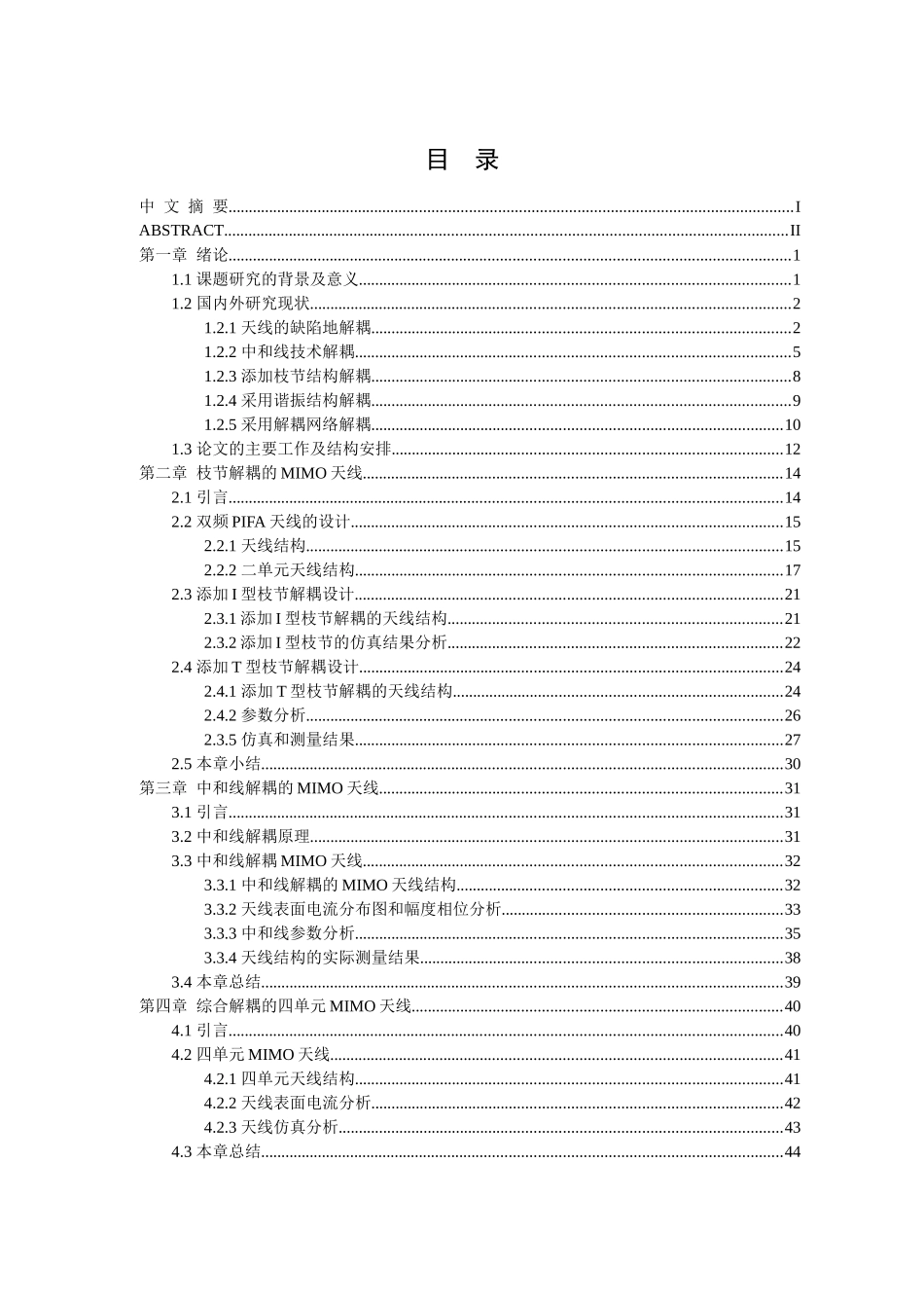 双频MIMO天线的解耦设计_第3页